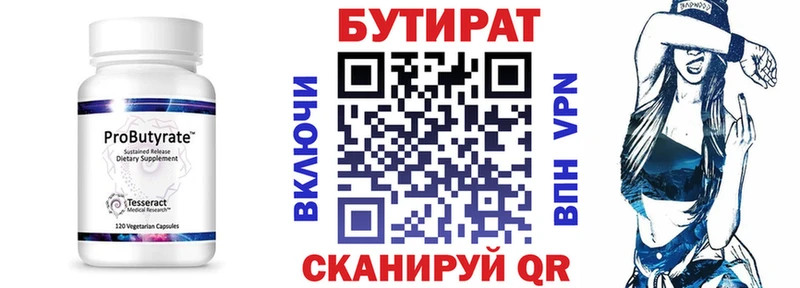 БУТИРАТ бутик Завитинск